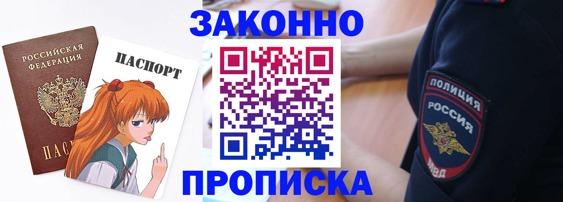 временная регистрация для школы в Белорецке