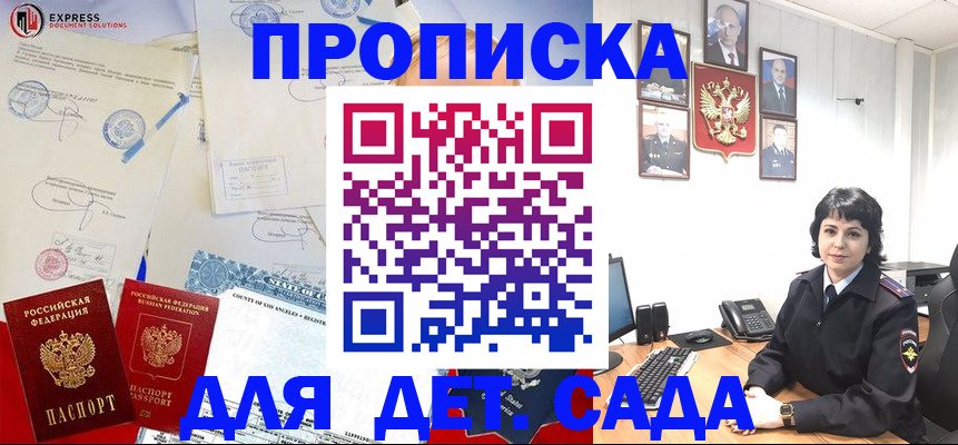 где прописаться в Белорецке